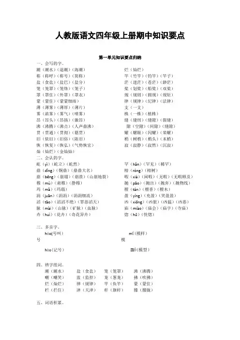 人教版语文四年级上册期中知识要点