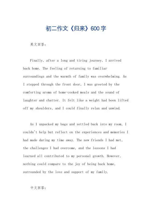 初二作文《归来》600字