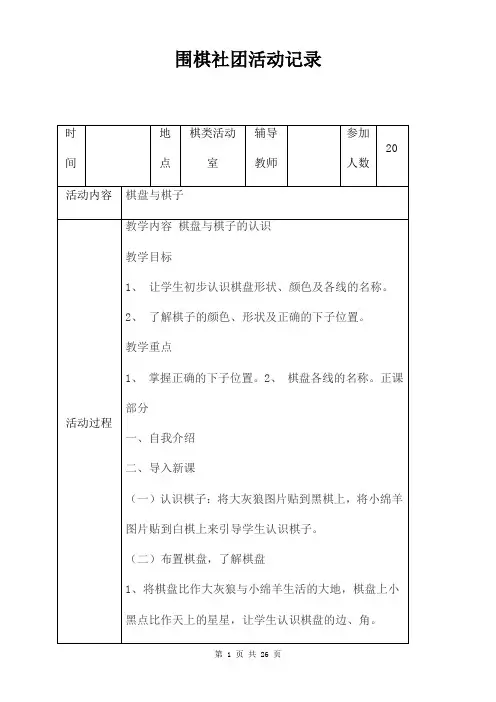 围棋社团活动记录