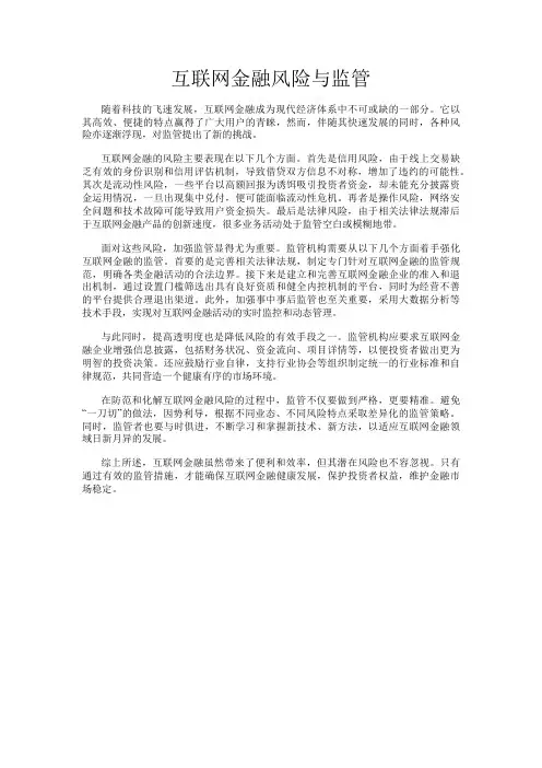 互联网金融风险与监管