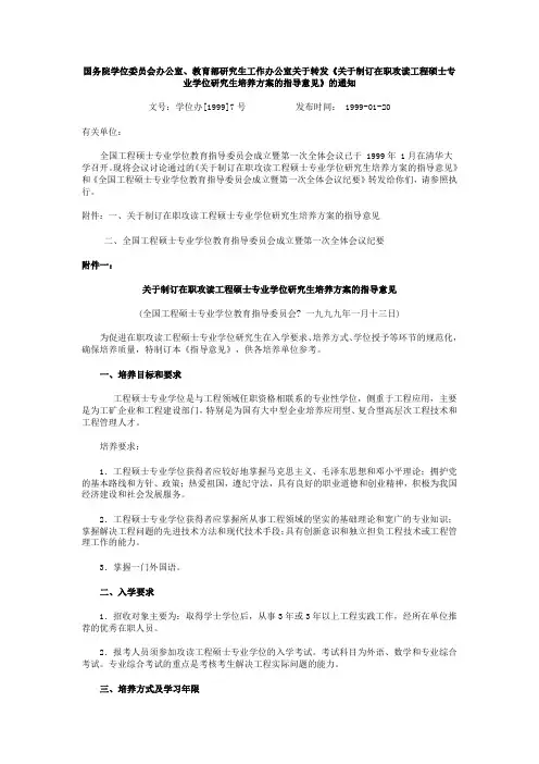 关于制订在职攻读工程硕士专业学位研究生培养方案的指导意见