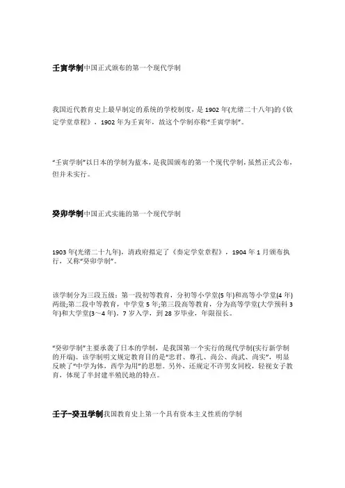 4个中国近代学制