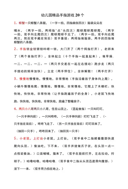 幼儿园精品手指游戏20个
