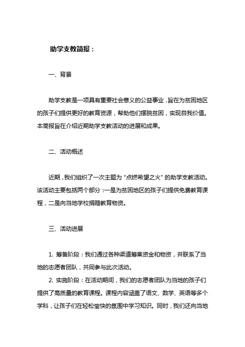 助学支教简报