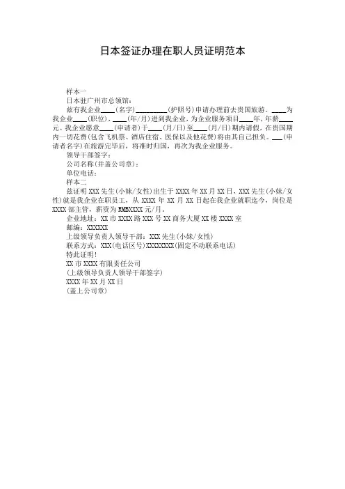 日本签证办理在职人员证明范本