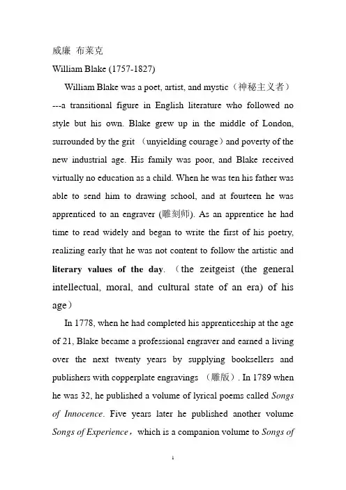威廉 布莱克介绍