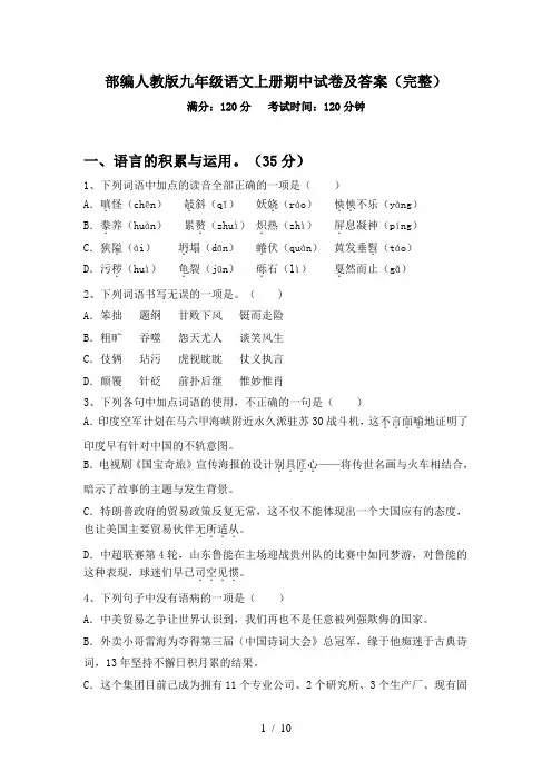 部编人教版九年级语文上册期中试卷及答案(完整)