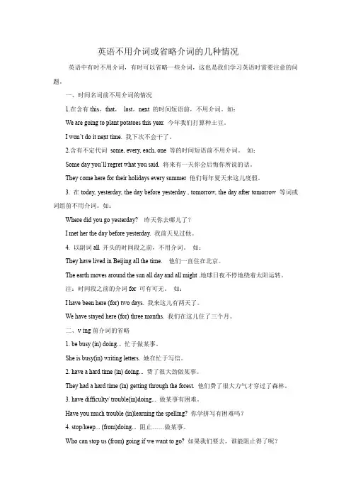 英语不用介词或省略介词的几种情况