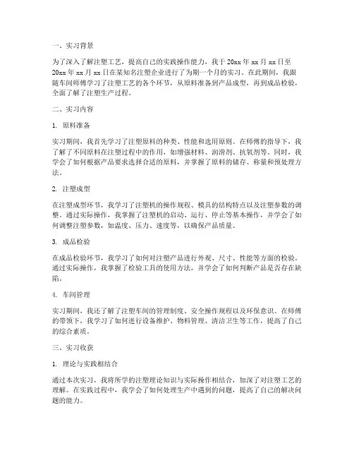 注塑实习报告范文