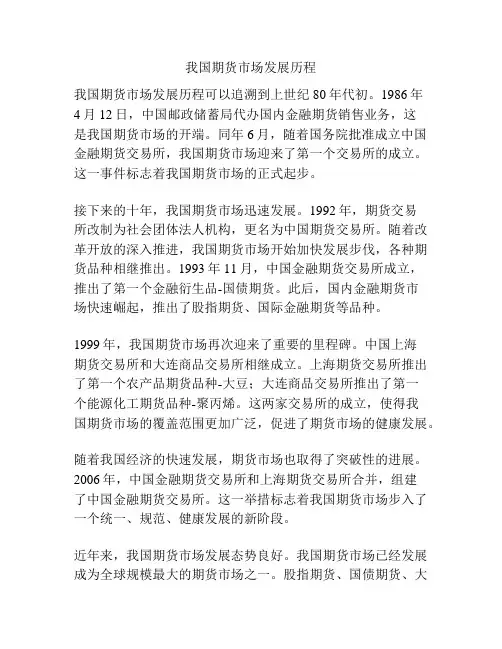 我国期货市场发展历程