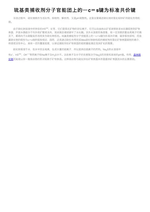 琉基类捕收剂分子官能团上的一c＝s键为标准共价键