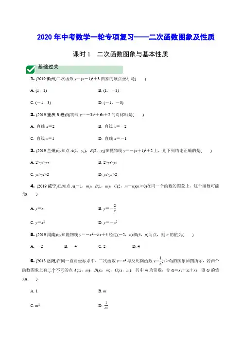 2020年中考数学一轮专项复习——二次函数图象及性质(含解析答案)