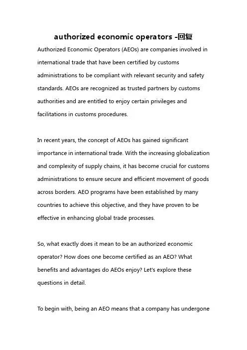 authorized economic operators -回复