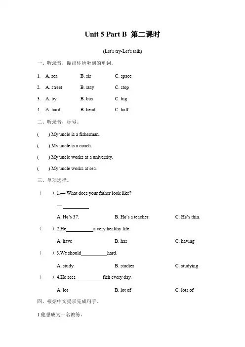 人教PEP版六年级英语上册《Unit 5 Part B 第二课时》同步练习题及参考答案