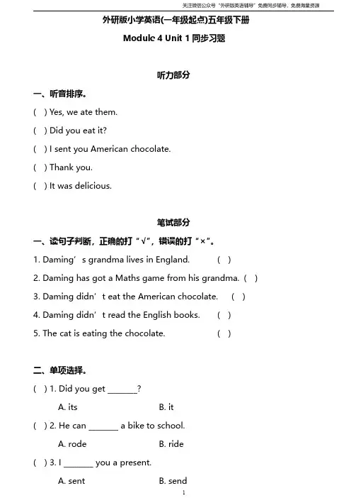 外研版一起点五年级下册M4U1同步练习及答案