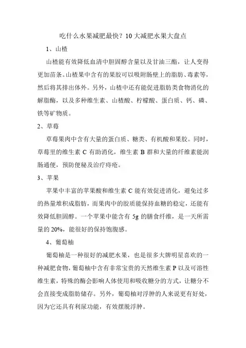 吃什么水果减肥最快？10大减肥水果大盘点