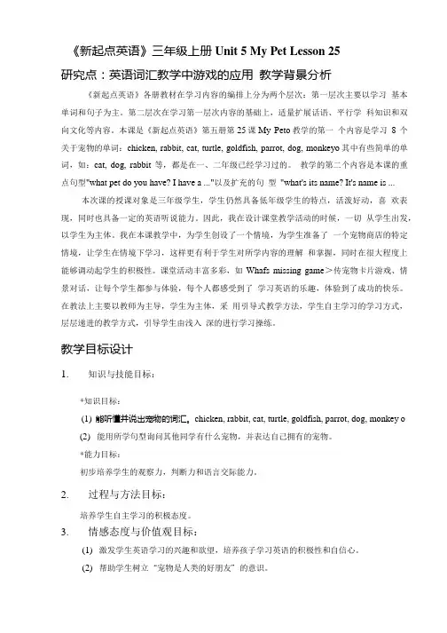 教学设计mypet(精品).doc