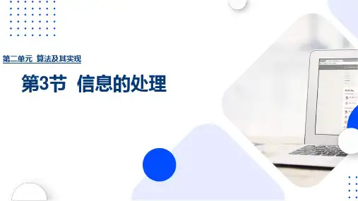 2.3信息的处理(教学课件)-七年级信息科技上册同步教学(清华版2024)