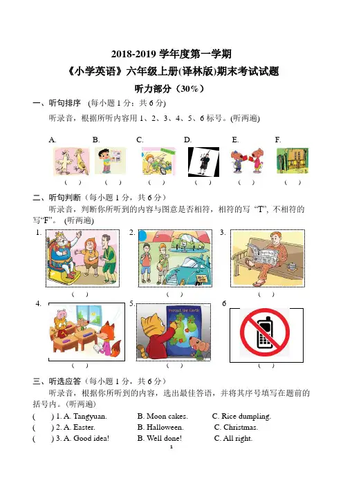 2018年秋学期译林版小学《英语》六年级上册期末考试试题(2019.1.2)