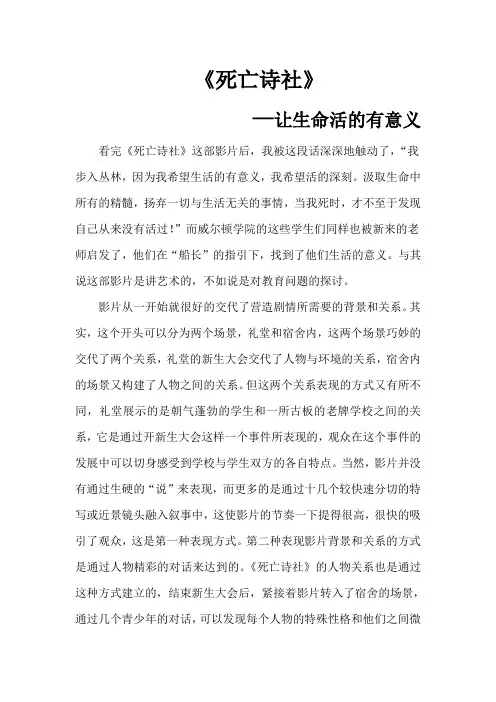 《死亡诗社》影评
