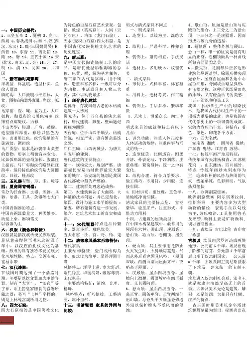 中外工艺美术史