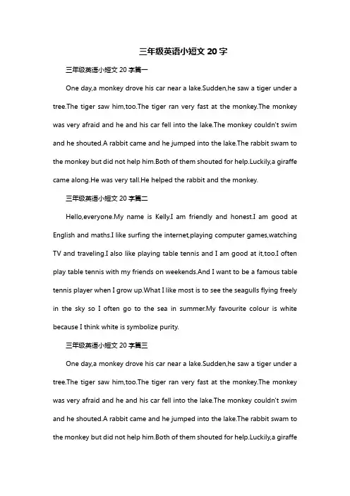 三年级英语小短文20字