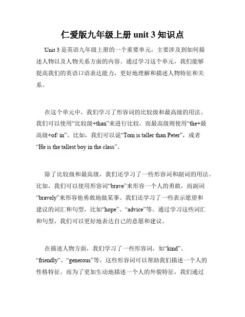 仁爱版九年级上册unit 3 知识点