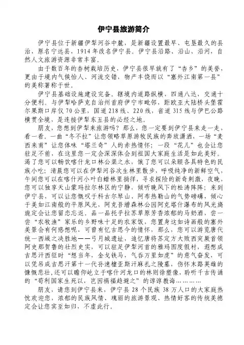 伊宁县旅游简介