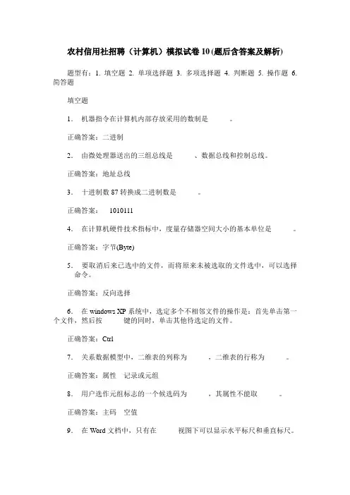 农村信用社招聘(计算机)模拟试卷10(题后含答案及解析)