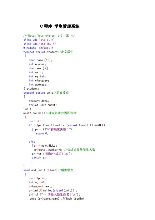 学生成绩管理系统代码(c语言编写)
