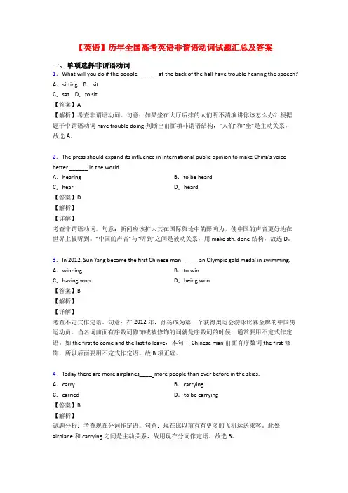 【英语】历年全国高考英语非谓语动词试题汇总及答案
