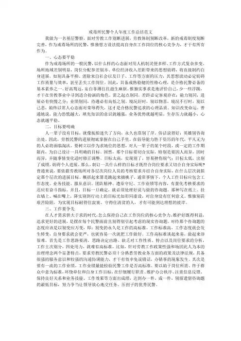 戒毒所民警个人年度工作总结范文