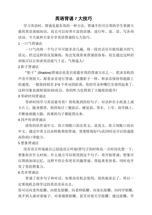 英语单词背诵技巧
