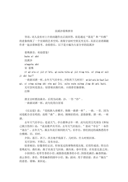 浣溪沙晏殊拼音