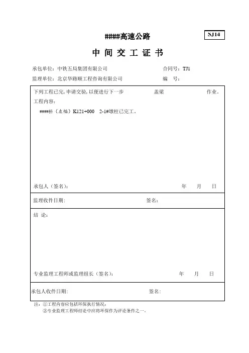 高速公路墩柱质检资料填写样本
