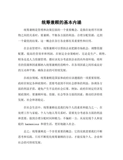 统筹兼顾的基本内涵