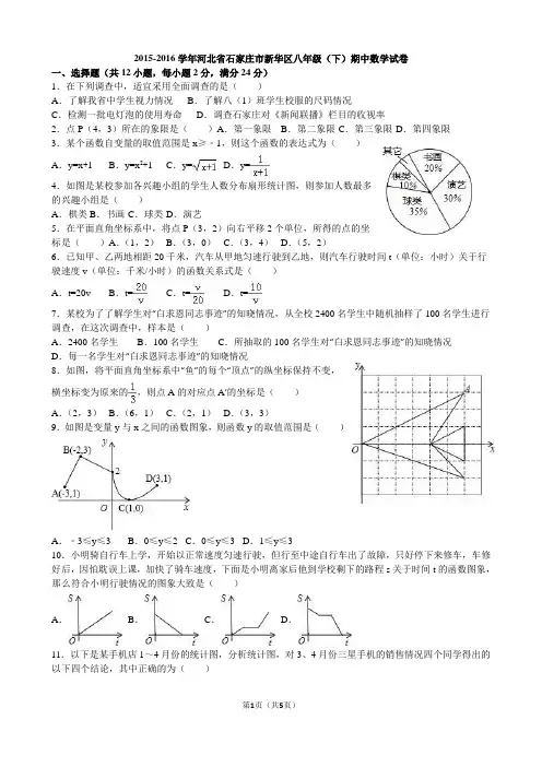 河北省石家庄市新华区2015-2016学年八年级(下)期中数学试卷