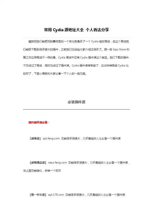 2015年IOS越狱源大全