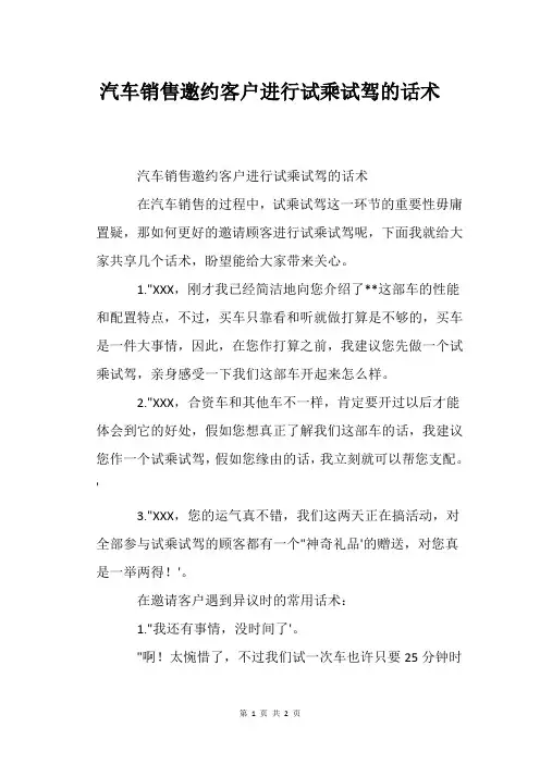 汽车销售邀约客户进行试乘试驾的话术