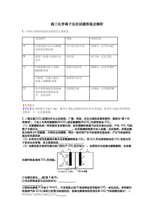 高三化学离子反应试题答案及解析
