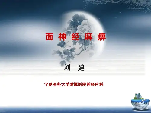 BEll麻痹