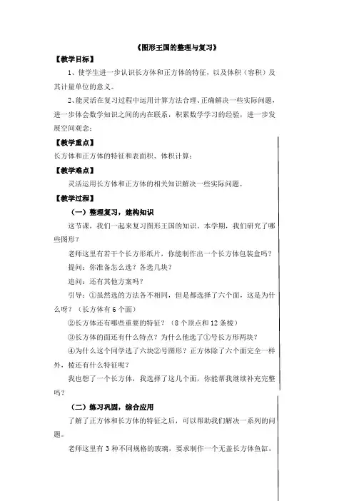 六年级上册数学教案-7.4 图形王国的整理与复习丨苏教版