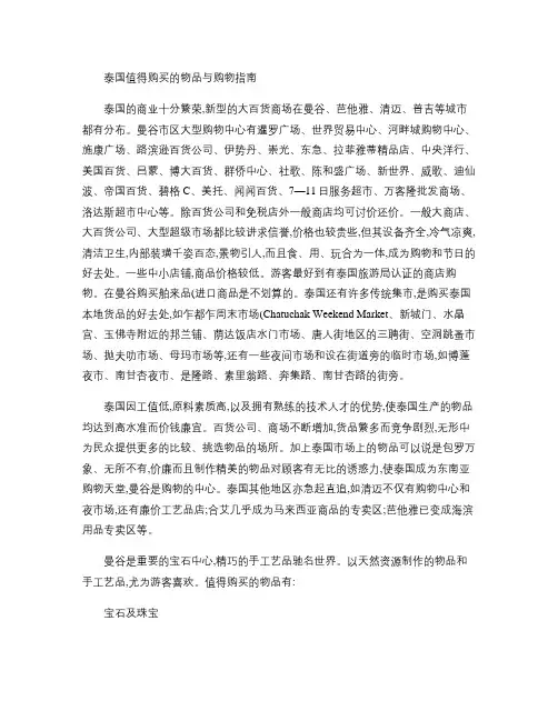 泰国值得购买的物品与购物指南-