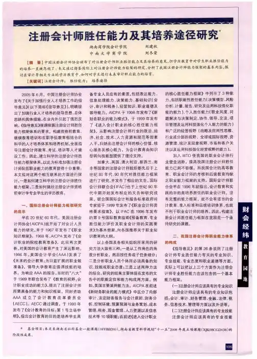 注册会计师胜任能力及其培养途径研究
