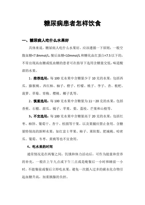 糖尿病饮食指导(全)