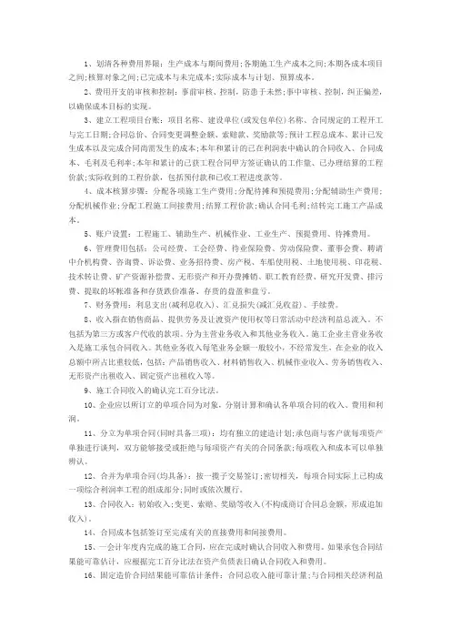 一级建造师《建设工程经济》复习小抄(7)