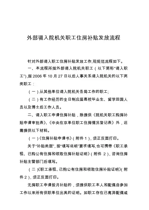 外部调入院机关职工住房补贴发放流程