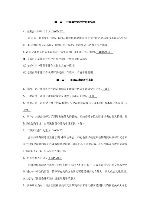 2023年注会考试审计科目必背知识点章