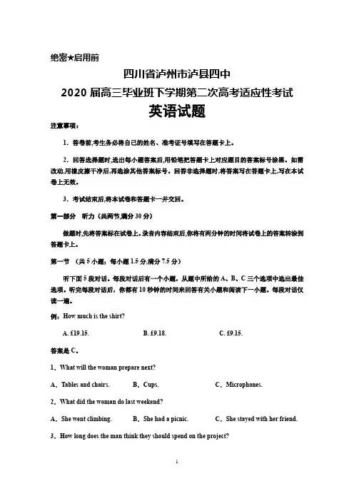 四川省泸州市泸县四中2020届高三毕业班下学期第二次高考适应性考试英语试题及答案