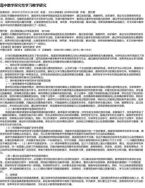 高中数学探究性学习教学研究